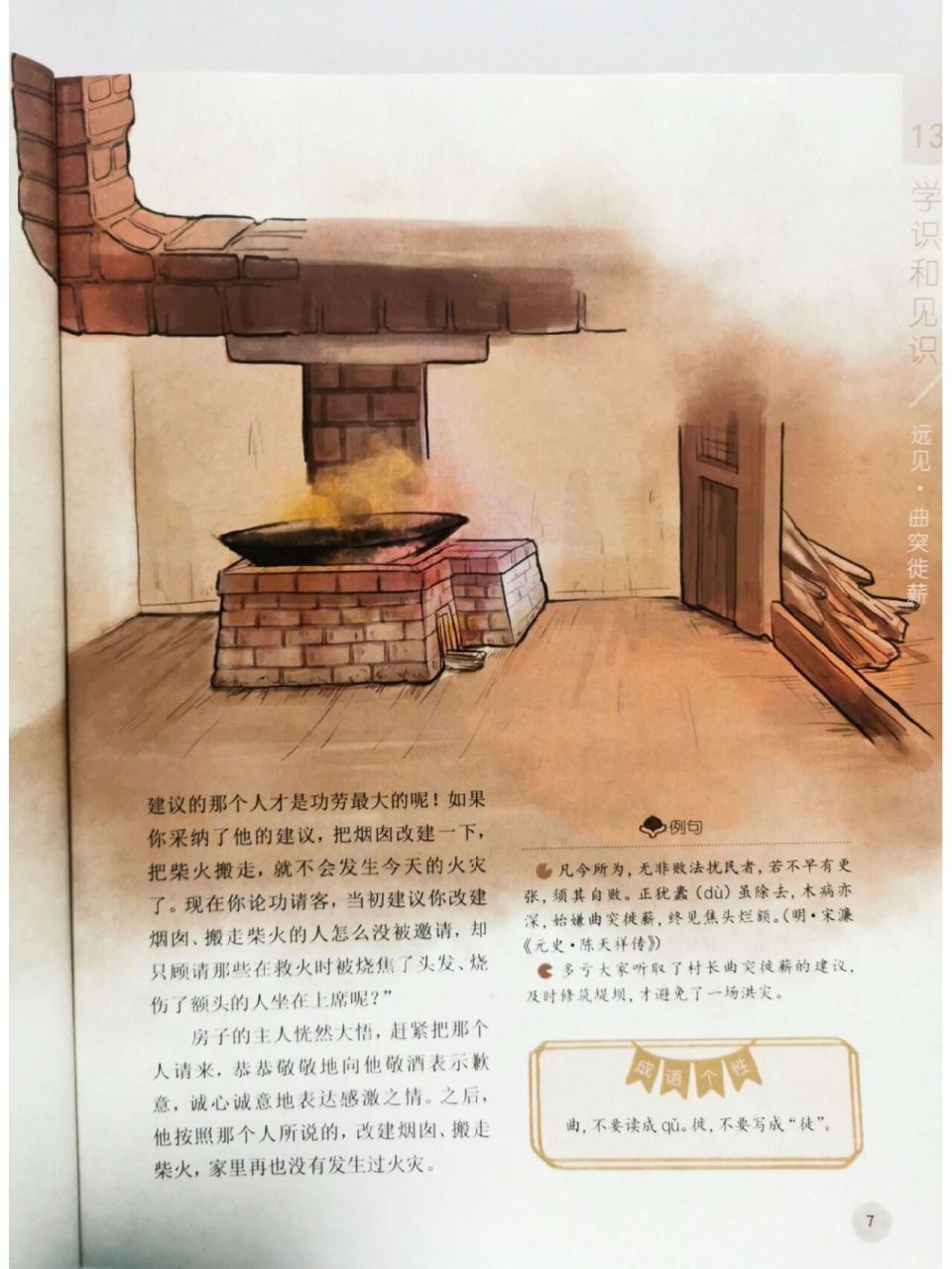 洋洋学成语 | 曲突徙薪