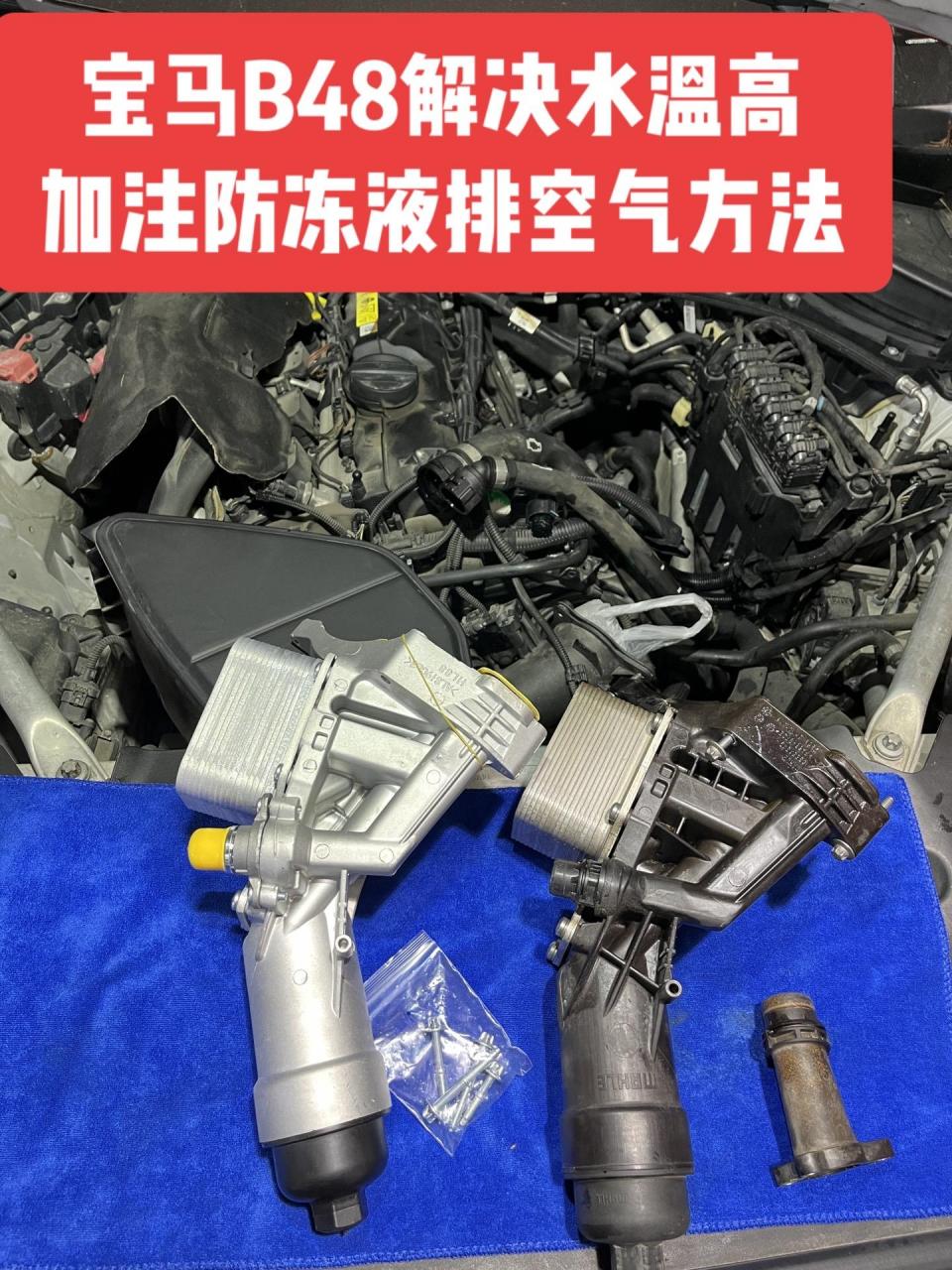 宝马b48发动机排空气方法