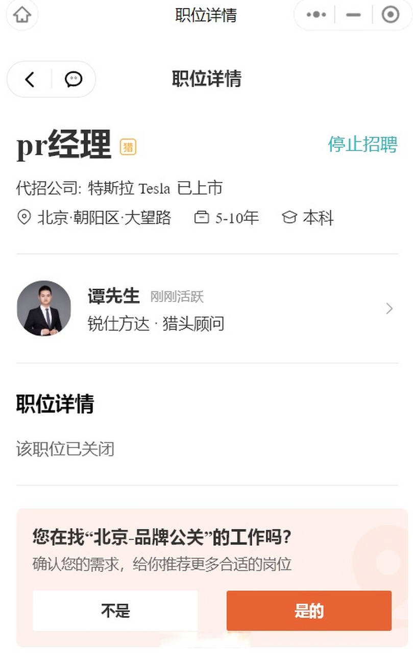 网友发现特斯拉在boss直聘上招聘pr经理,其中有一项职位描述是:在没有