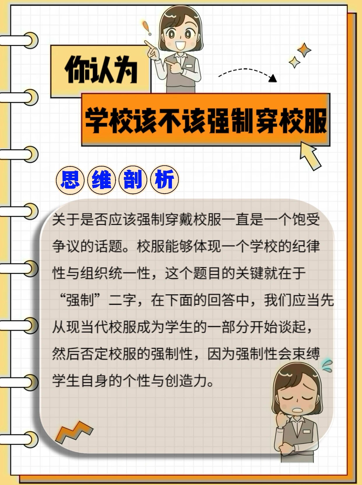 学校该不该强制穿校服❓