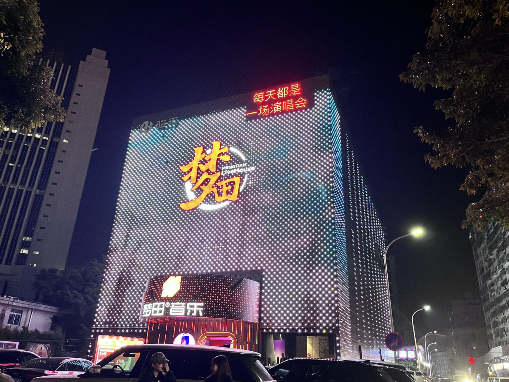 livehouse门头图片