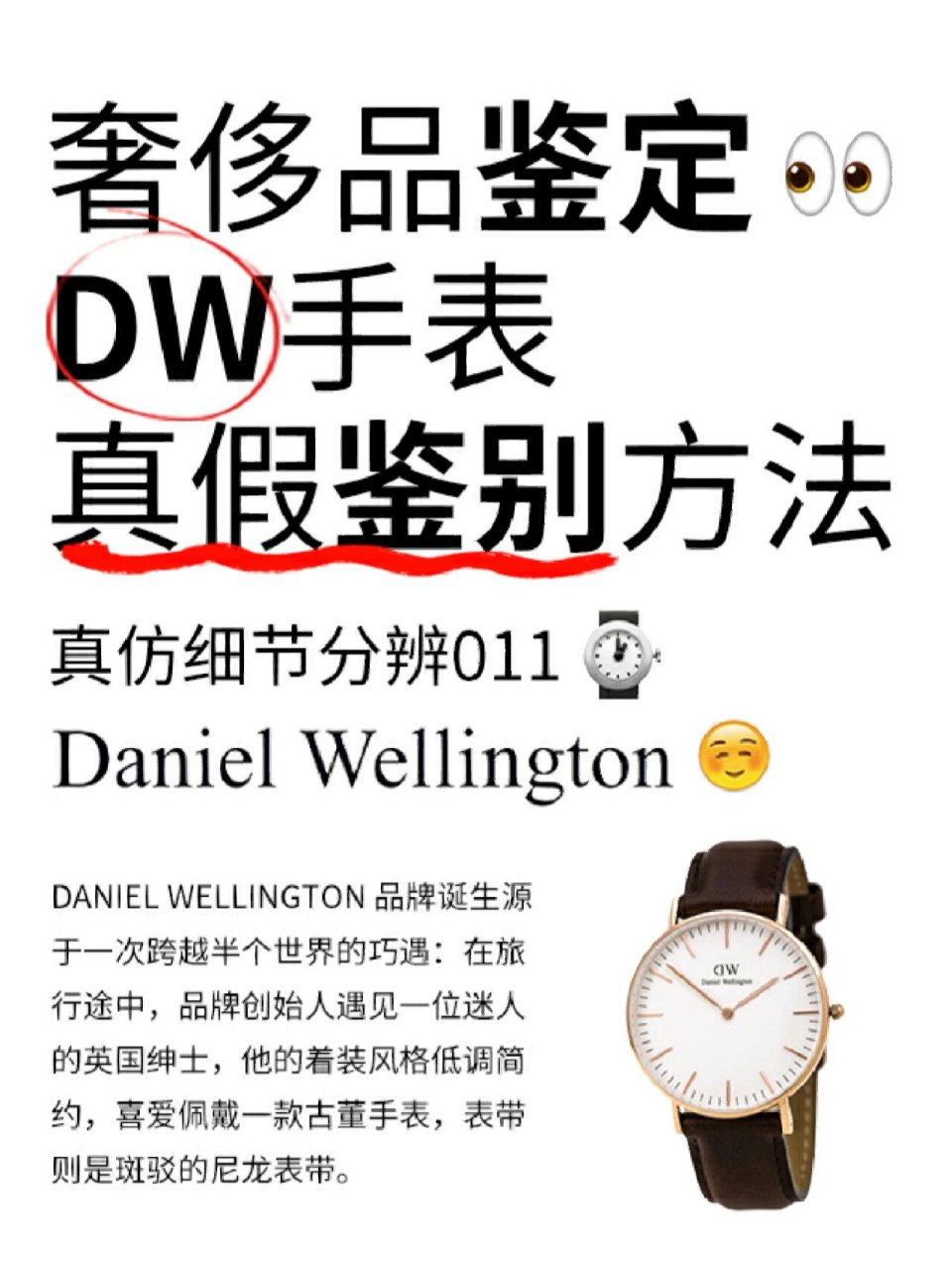 dw手表真假图片