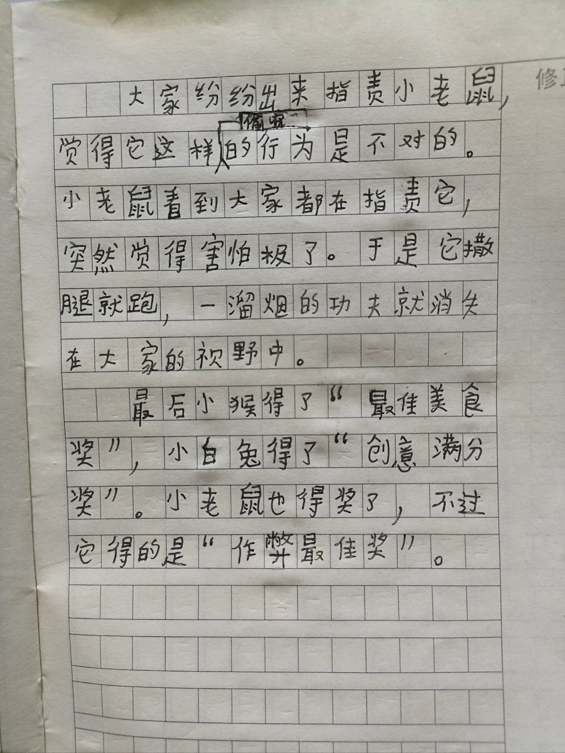 小动物吃东西的作文图片