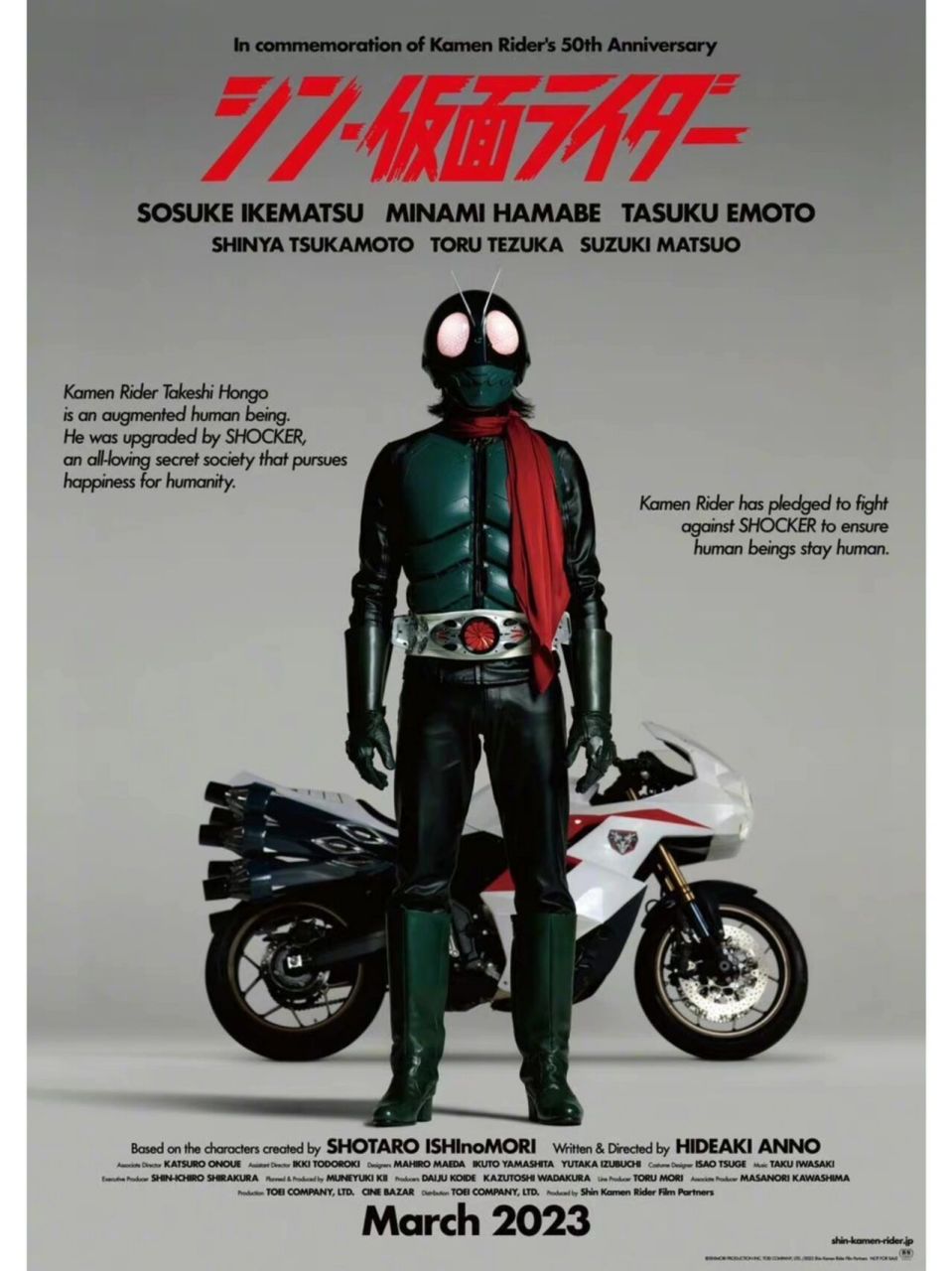 《新·假面骑士》新海报 公布 电影将于2023年3月日本上映