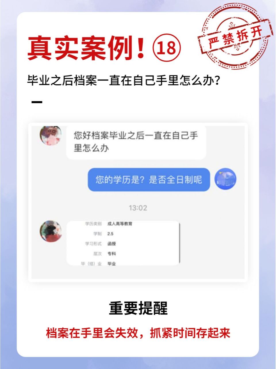 毕业后档案一直在自己手里怎么办?