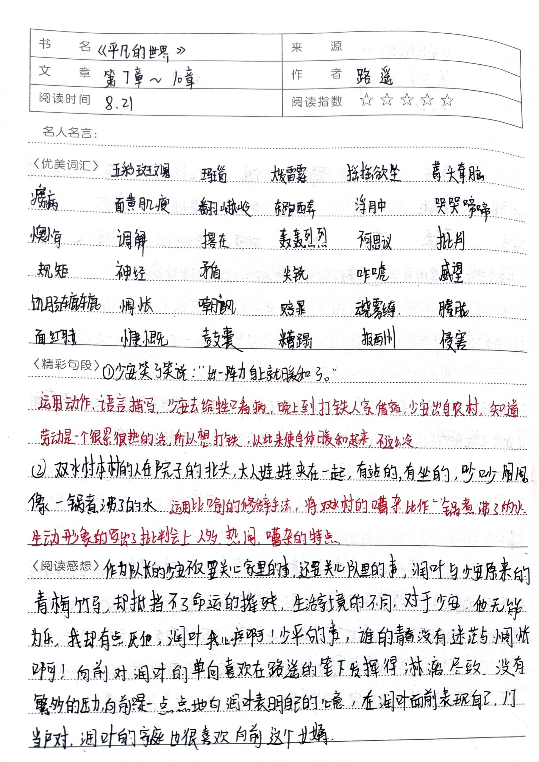 读书笔记500字手写图片