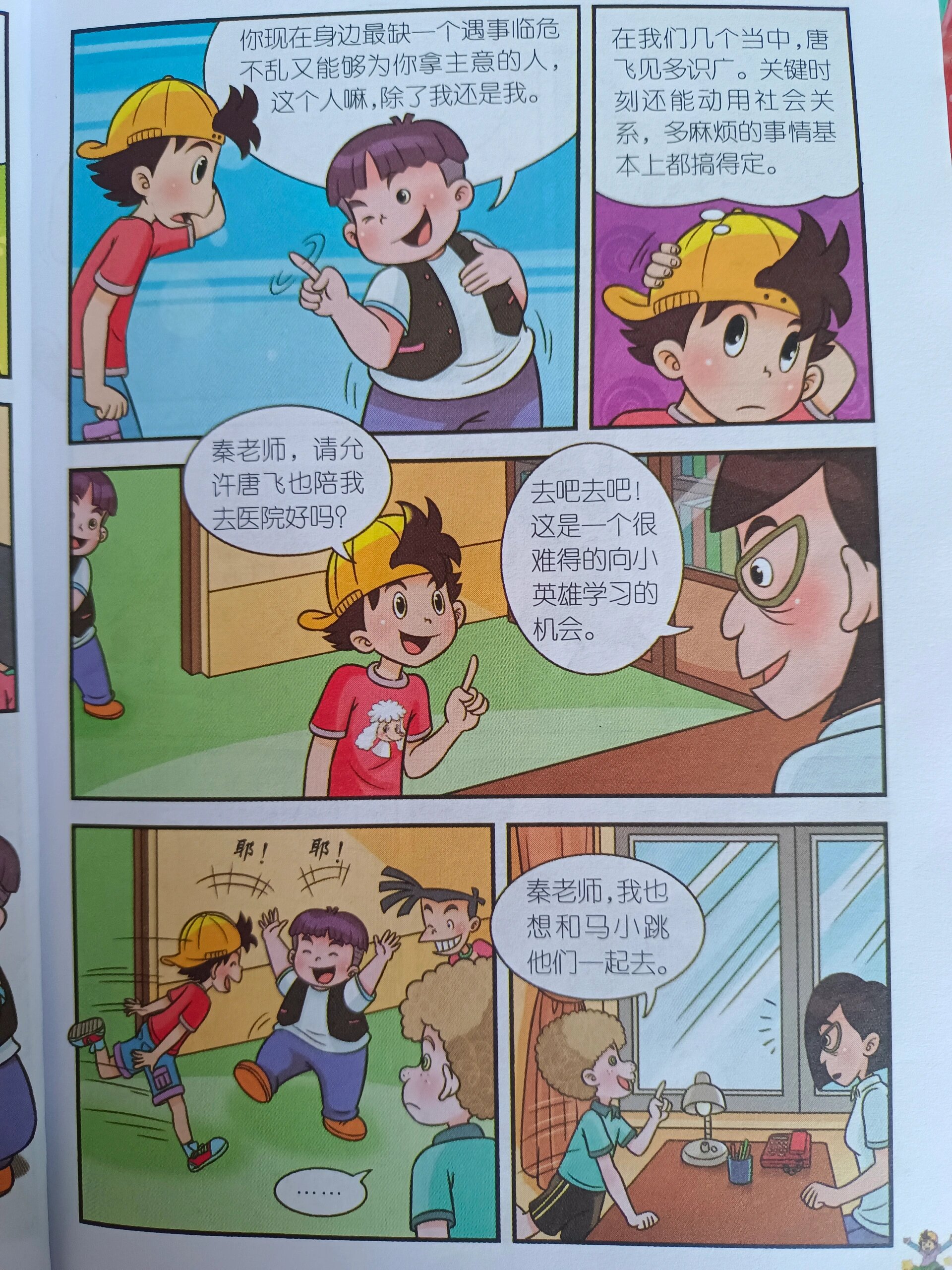 《淘气包马小跳