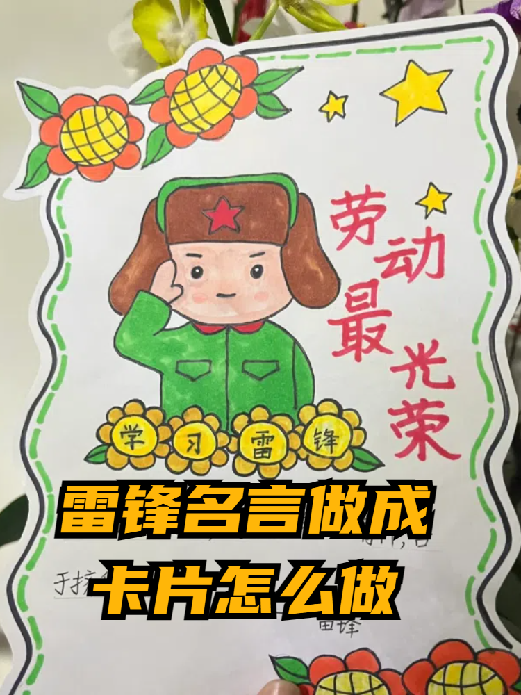 名片雷锋英雄卡雷锋格言卡片格言卡雷锋卡雷锋人物卡我向伟人致敬卡纸