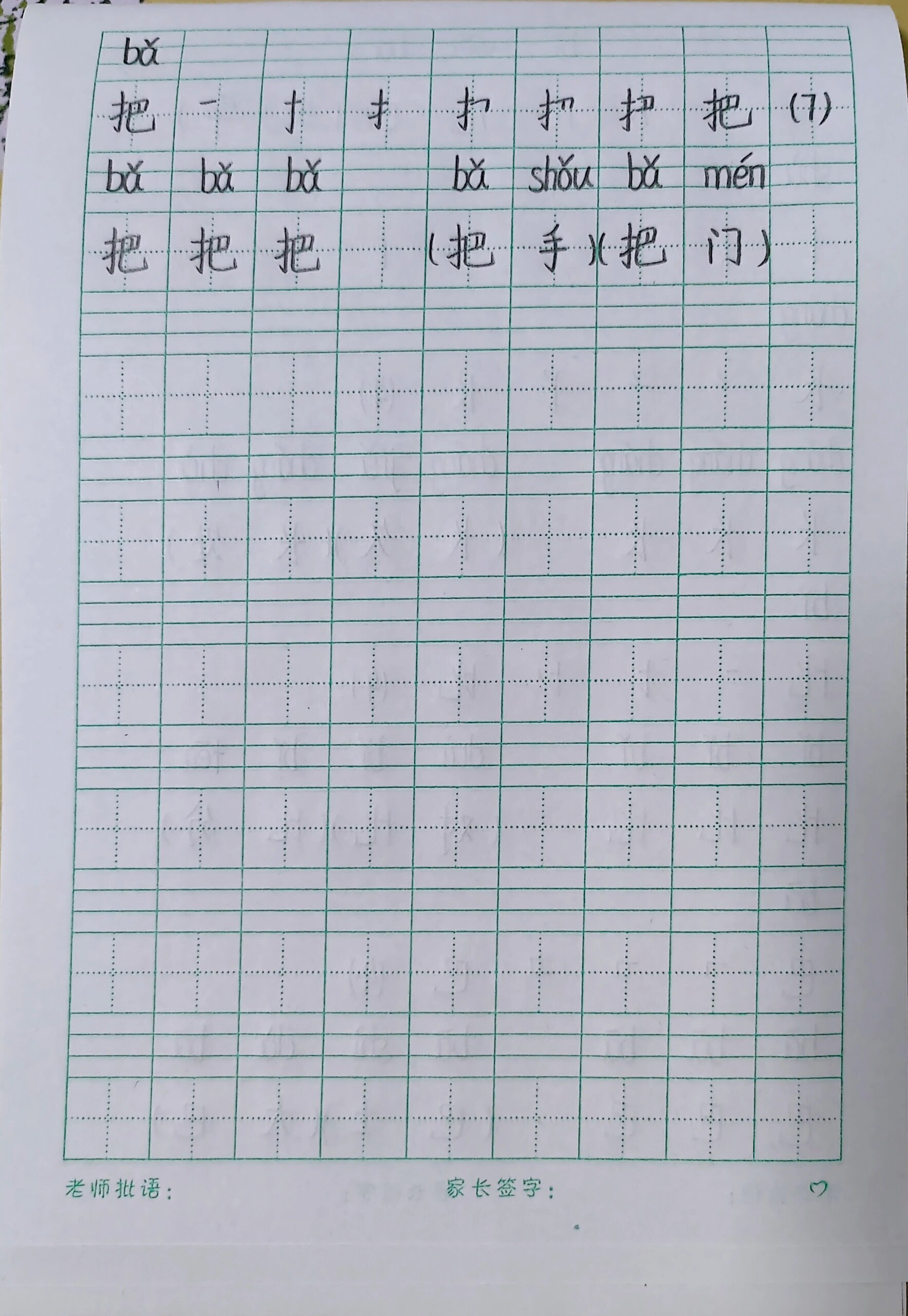 比尾巴课文生字图片