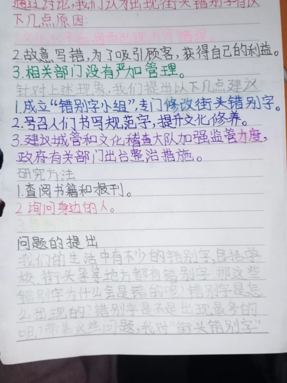 《关于街头错别字的研究报告》. 字丑勿喷