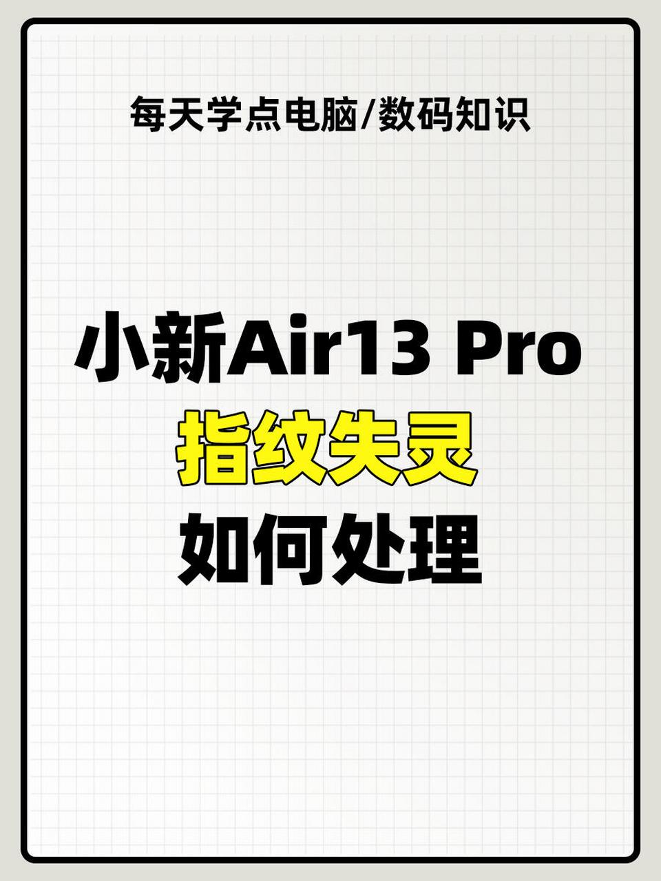 指纹突然无法使用,不能开锁! 看看这篇笔记可以帮到你吗[期待]