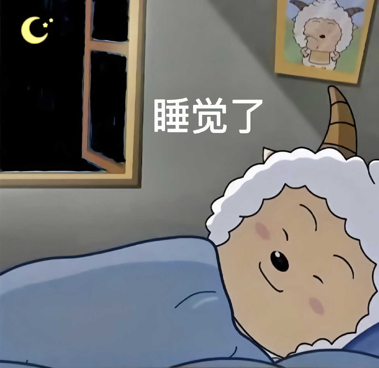 懒羊羊睡觉表情包分享～ 我们小懒真的太可爱了!