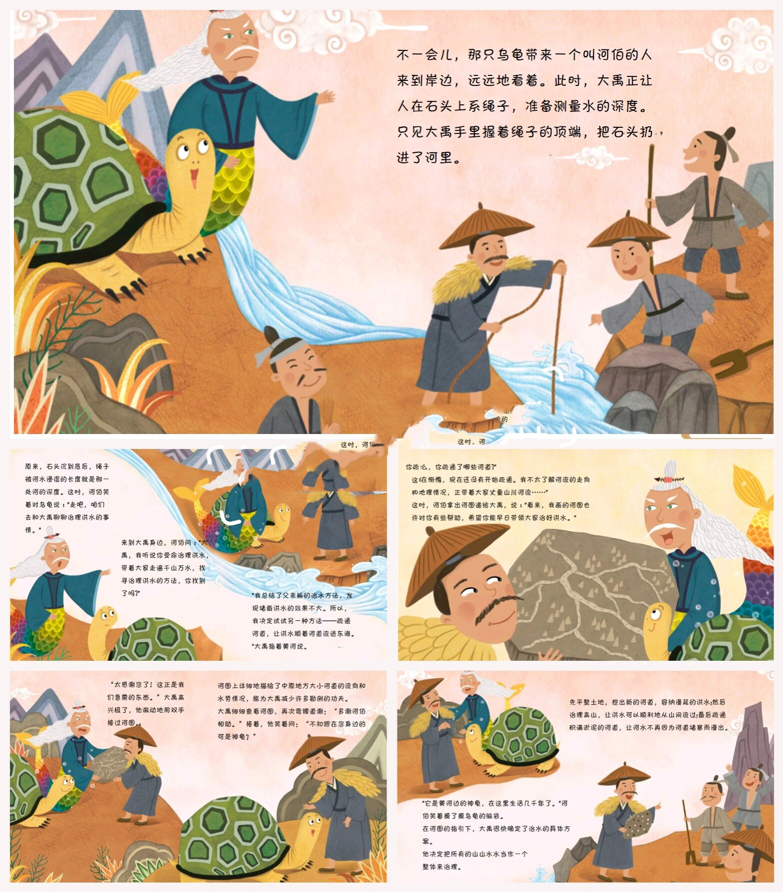大禹治水～成语故事绘本 06ppt成品分享|《大禹治水》成语故事绘本