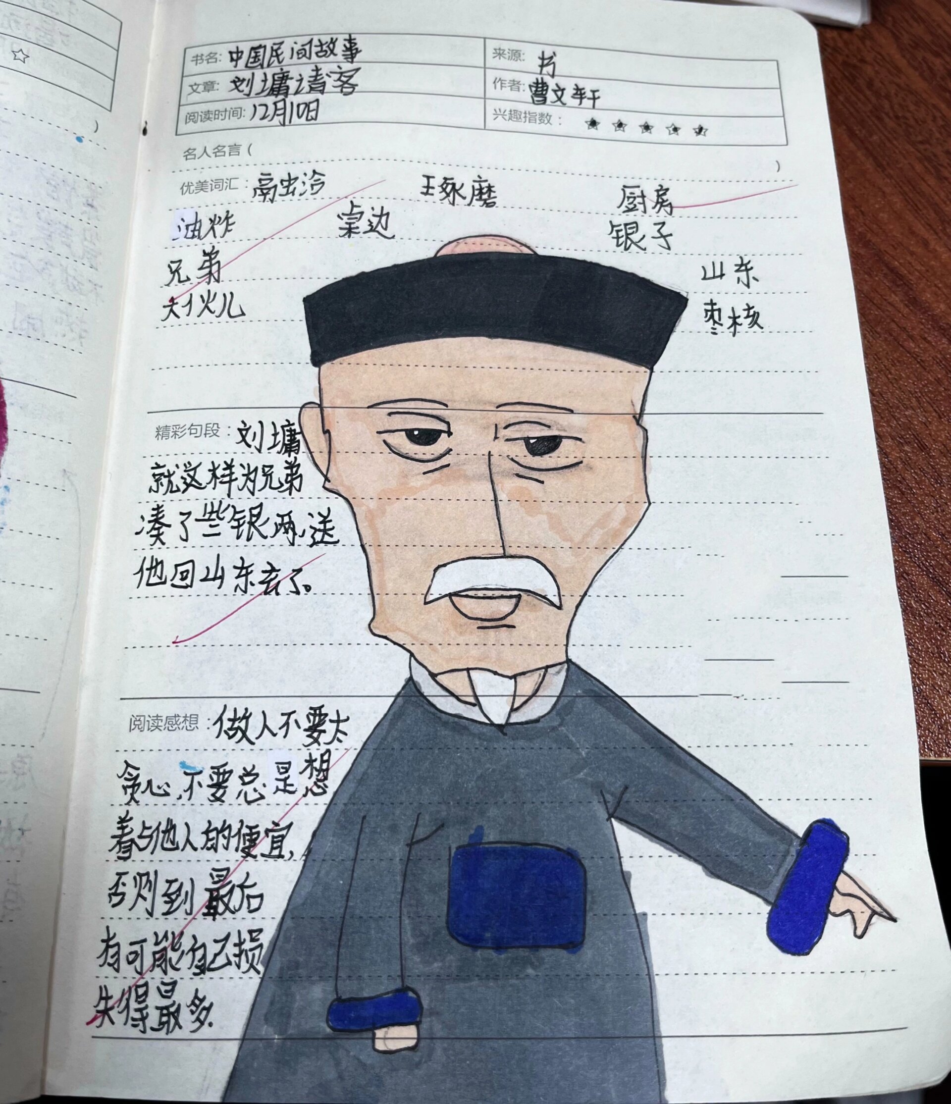 五年级上册语文读书笔记