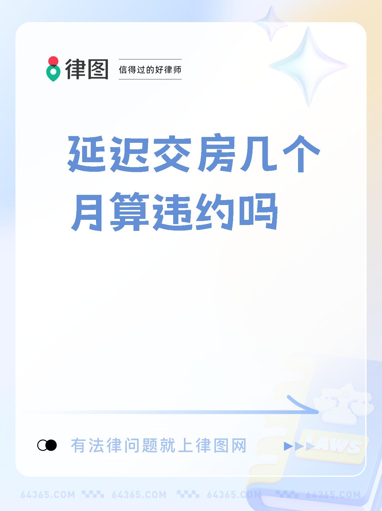 东胜珑悦园延期交房图片