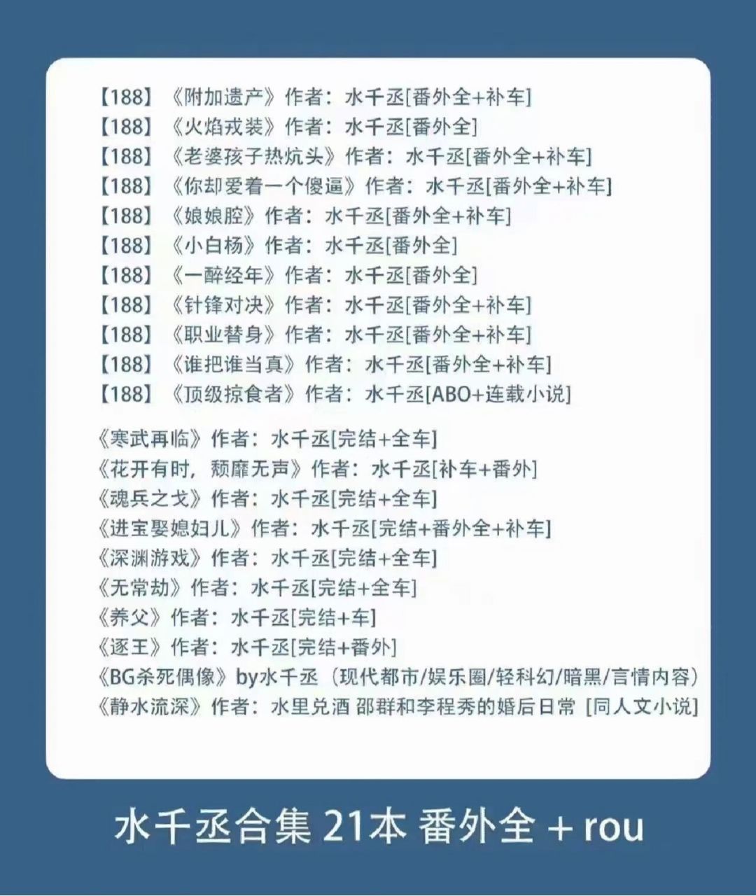 水千丞小说合集来了 姐妹们,快喊你的姐妹一起来嗑