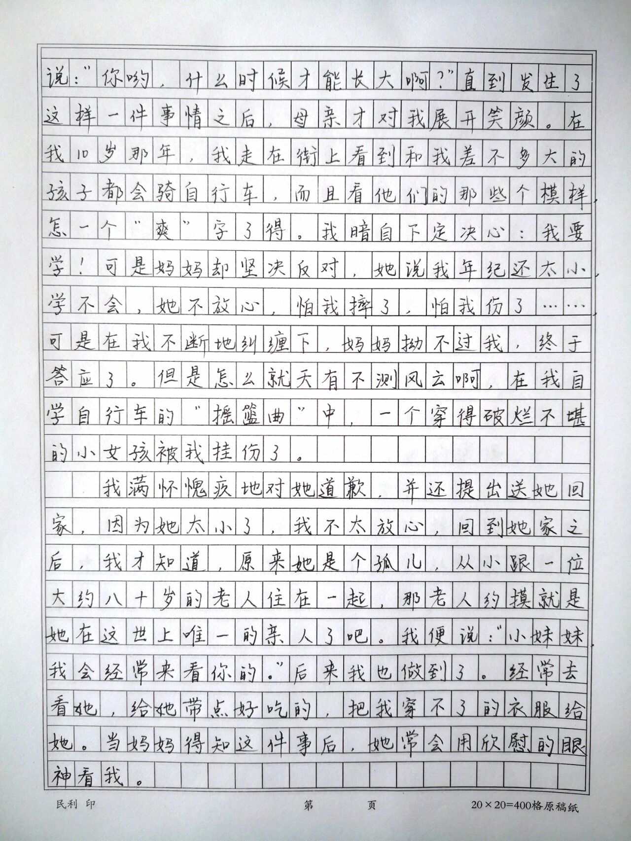 优秀作文手抄图片