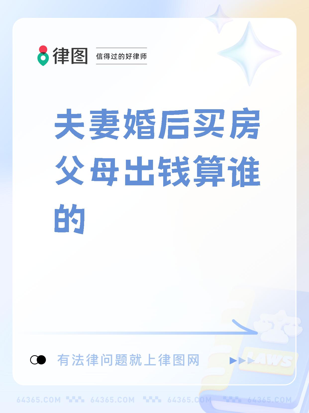对于婚后父母出首付买房的情况,如果是夫妻双方共同还贷,或者房产证