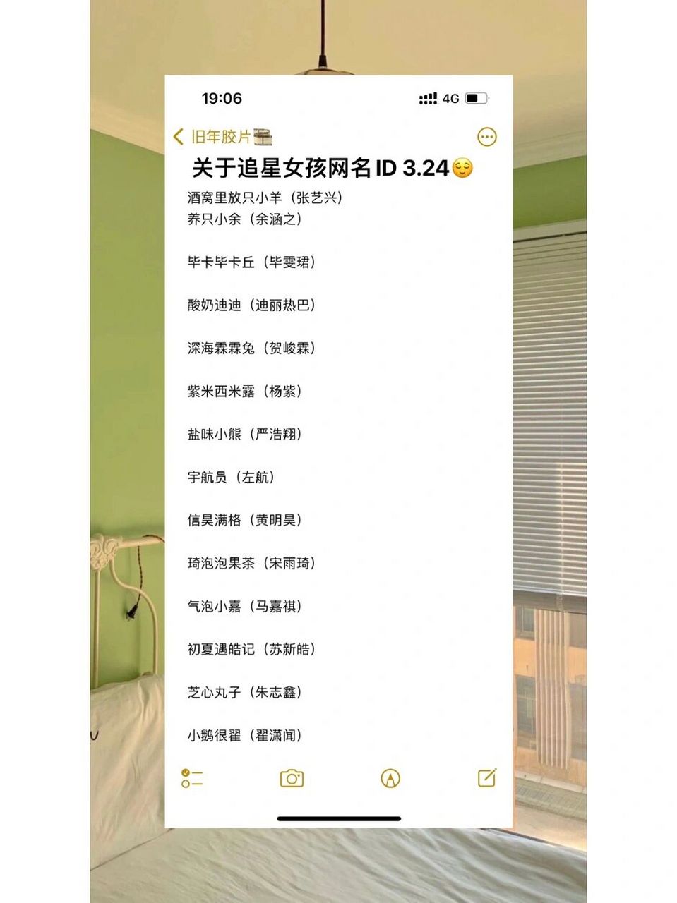 关于追星女孩网名id 3.