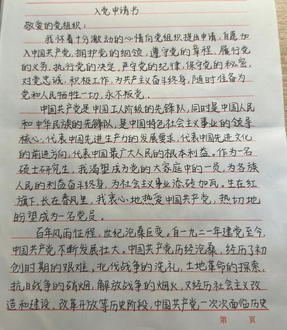 入党申请书标准范文(入党申请书标准版)