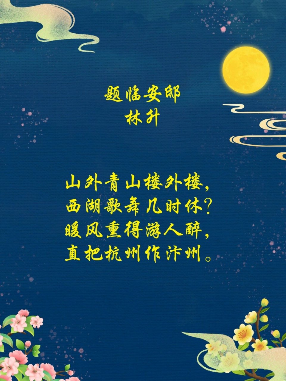 林升的背景20字图片