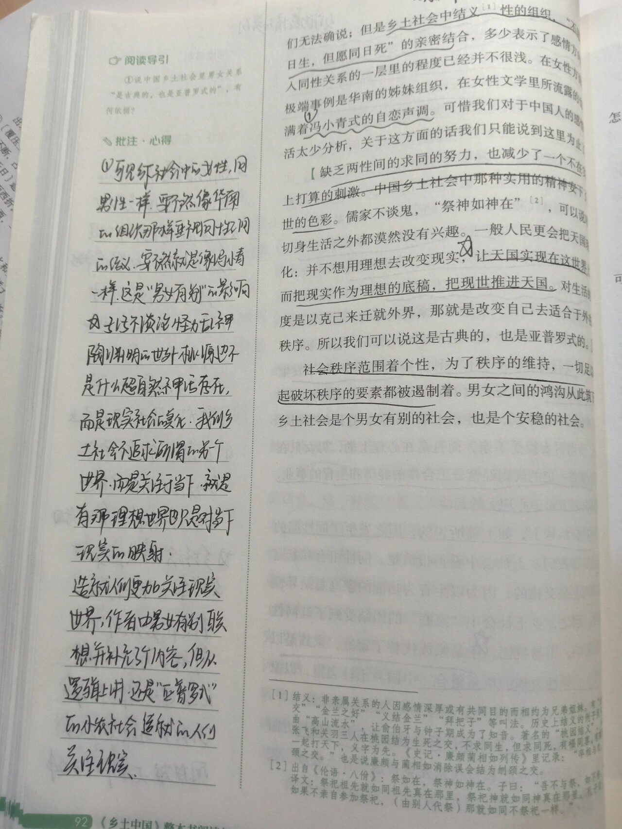 乡土中国旁批答案图片