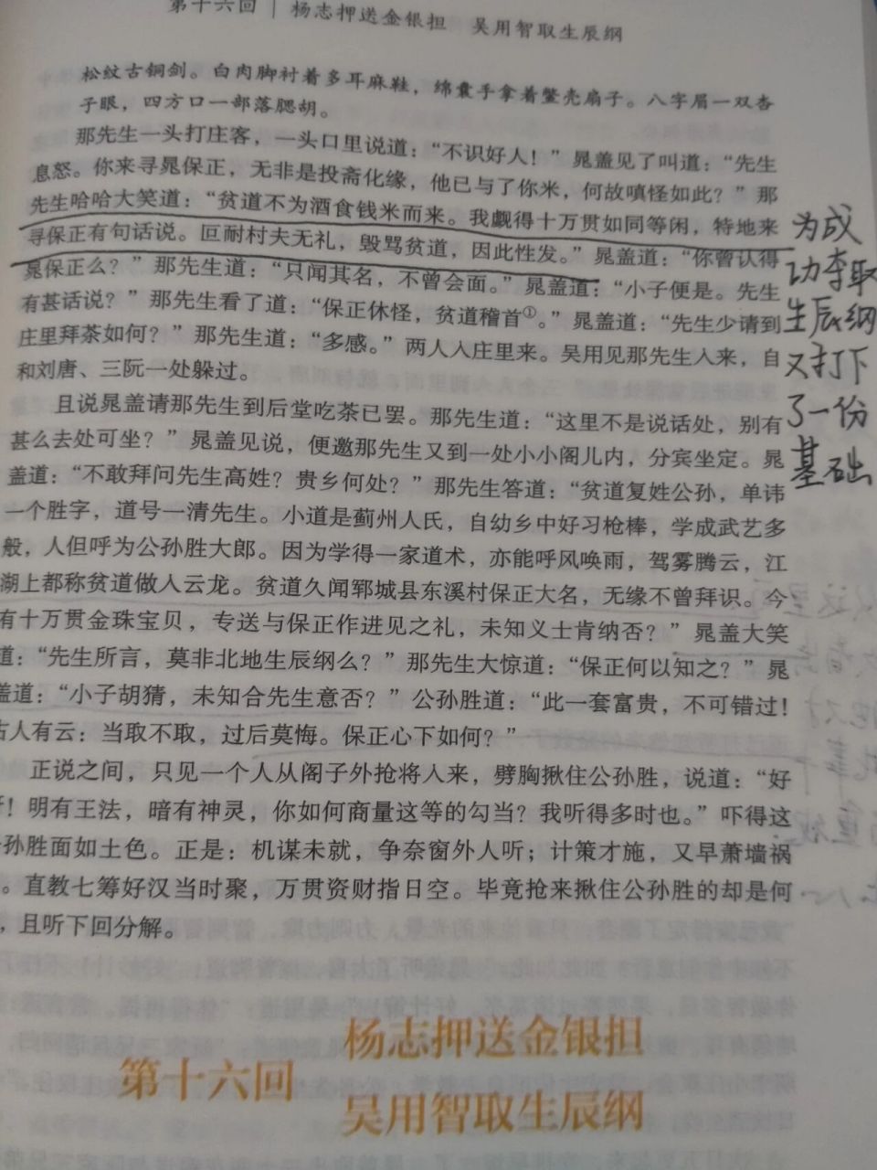 《水浒传》第14,15回批注      今天又给大家爆更 后面应该会持续更新