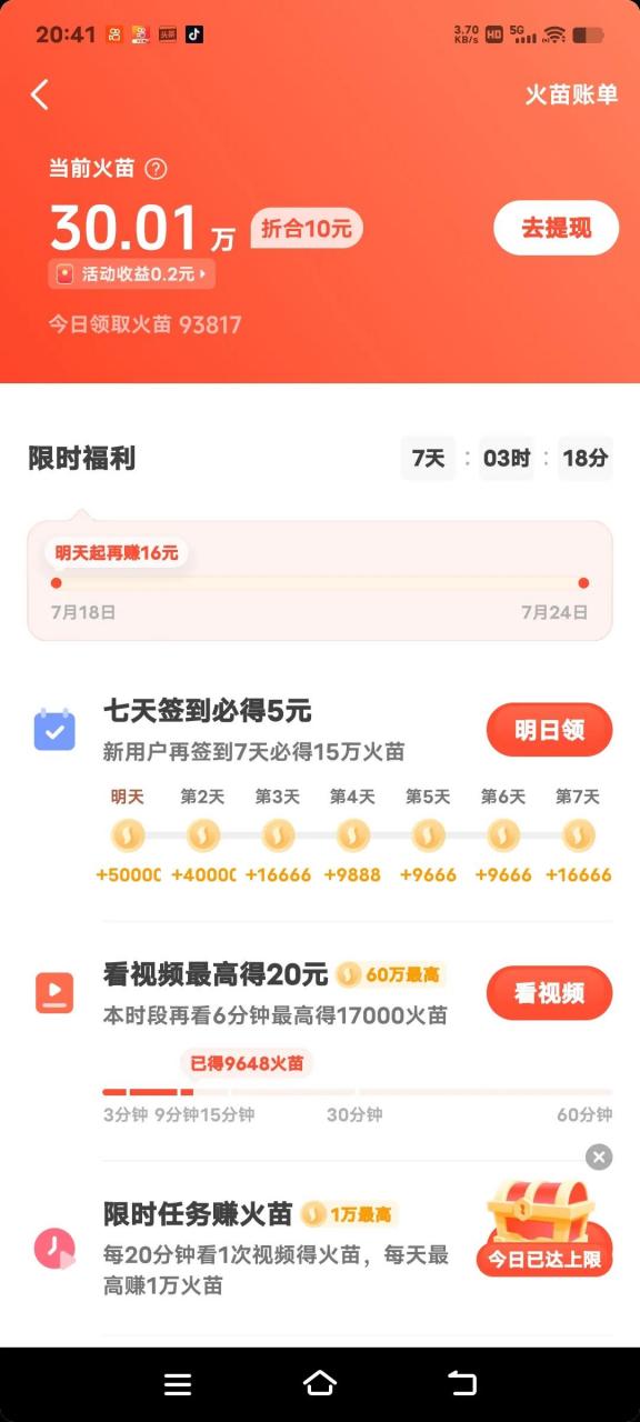 下载头条搜索极速版安装最新版(下载头条搜索极速版安装最新版苹果)