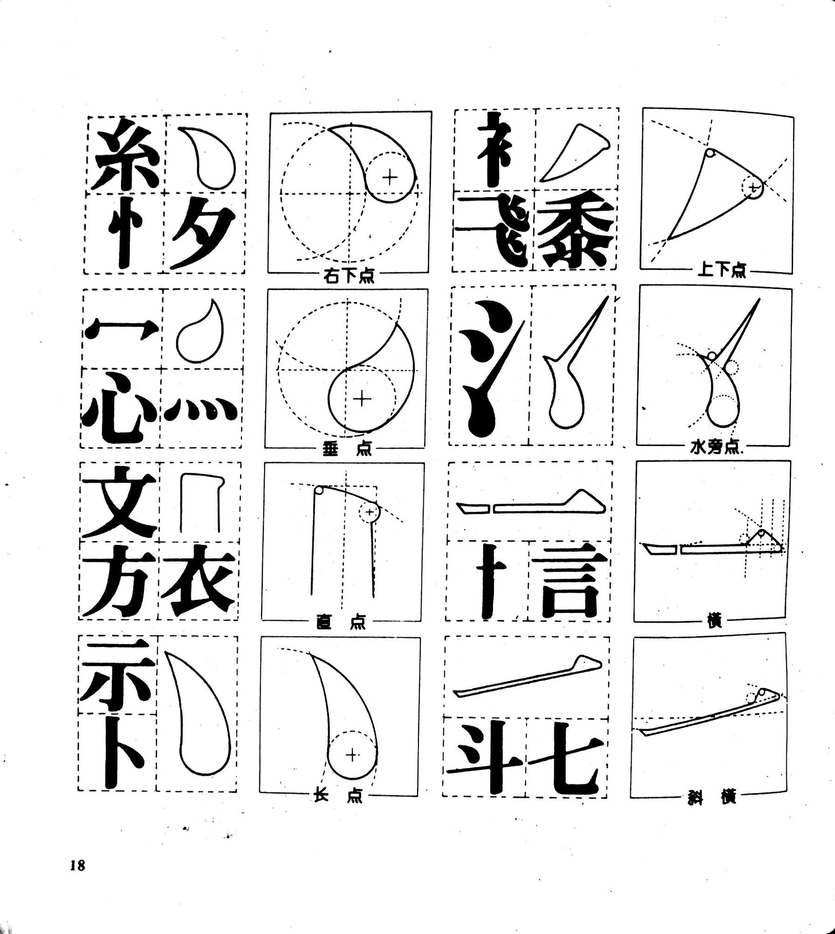 美字的笔画顺序图片