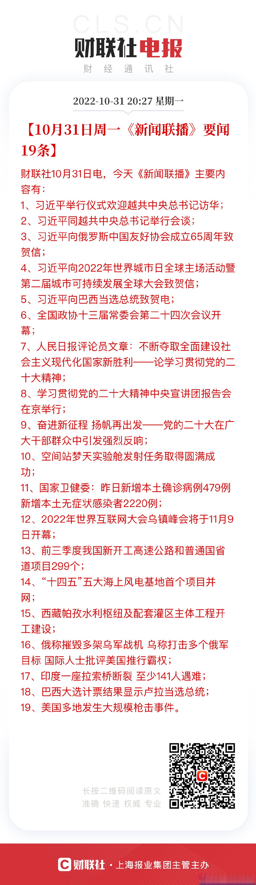 新闻联播2021年5月31号(2021年5月31日央视新闻联播)
