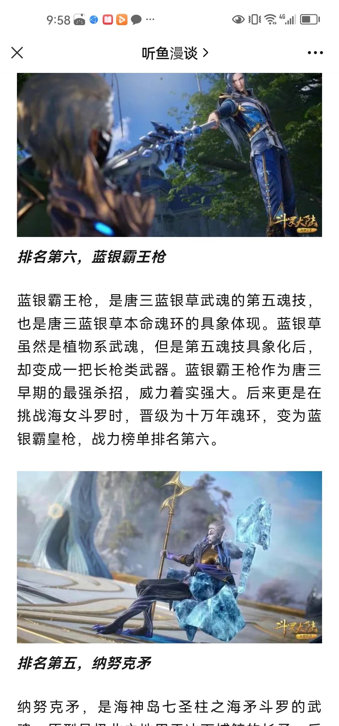 斗罗之棍棒武魂