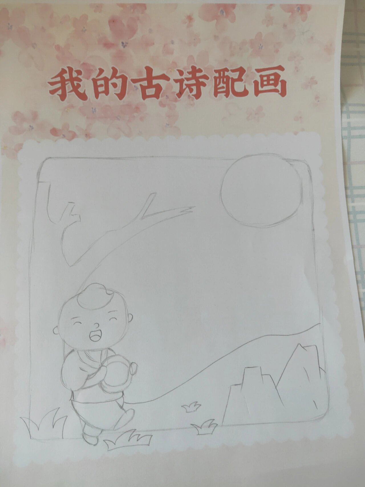 古朗月行简笔画诗配画图片