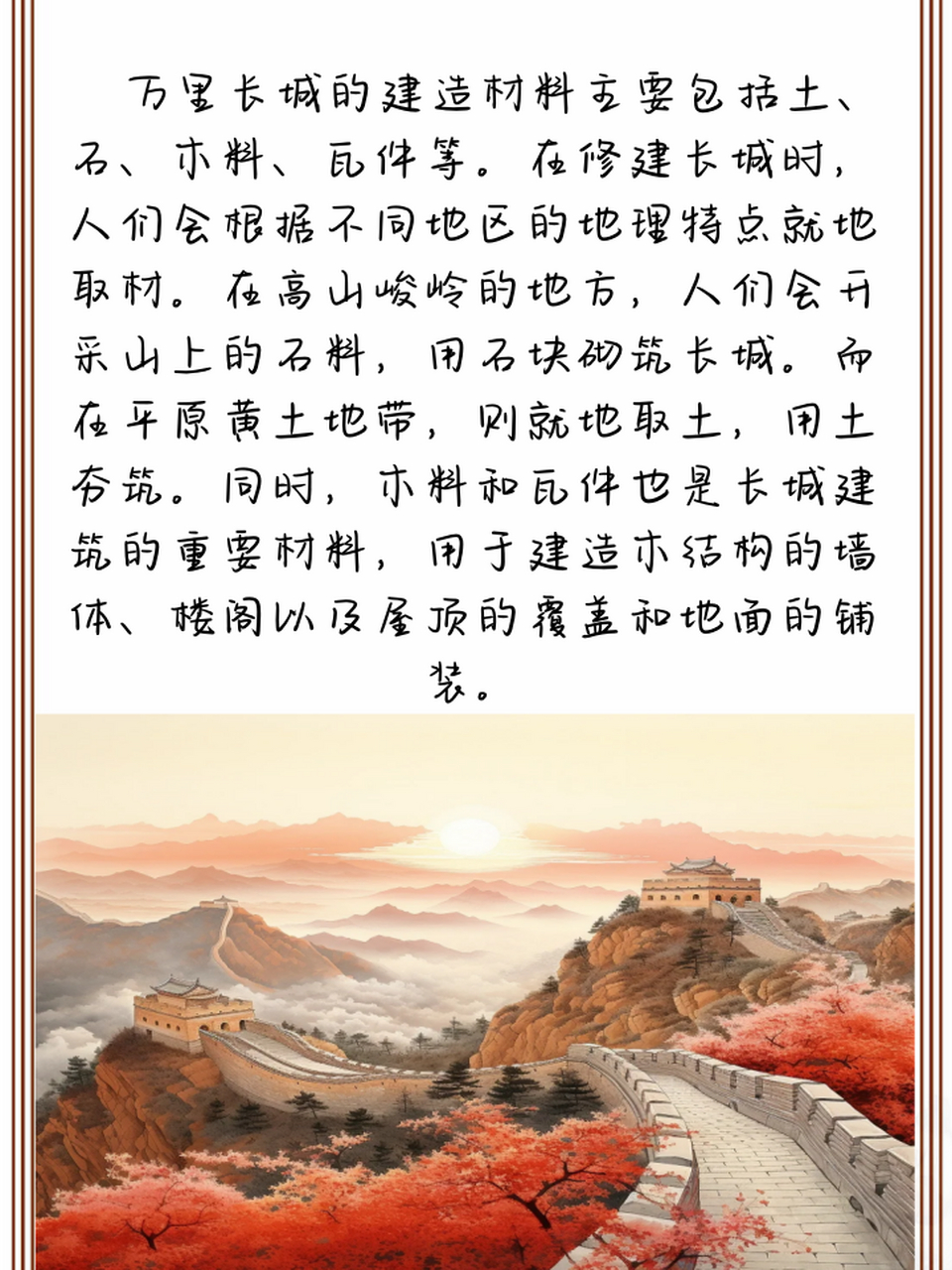 长城的历史背景50字图片