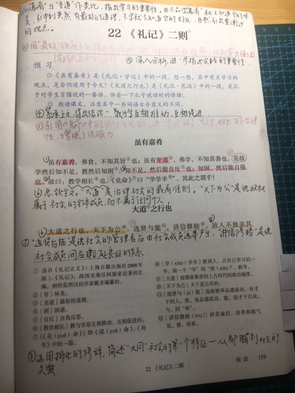 你好四月!八下第二十二课礼记二则#八下语文预习# #学习日常# #预习