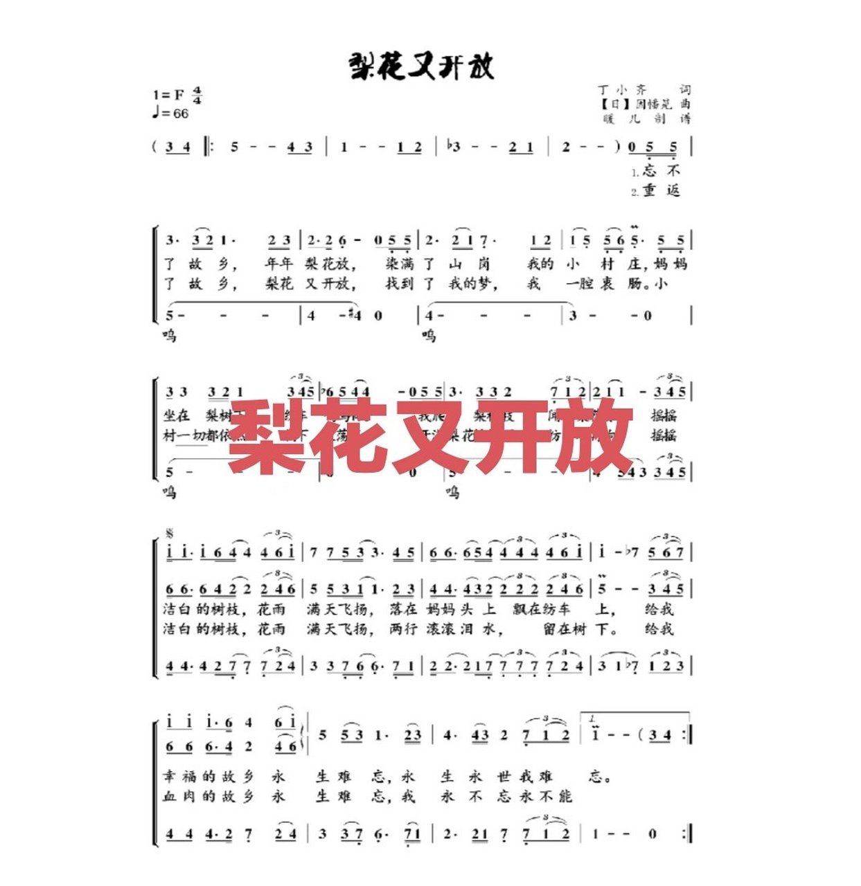 《梨花又开放》合唱谱 《梨花又开放》合唱谱钢琴伴奏谱