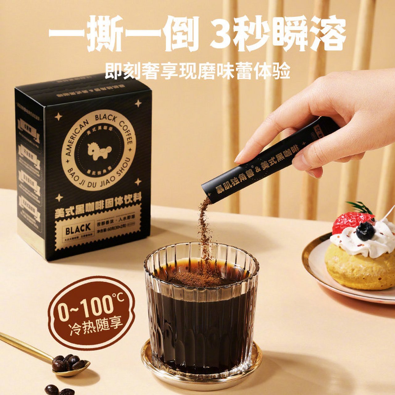 暴肌独角兽 美式纯黑咖啡速溶燃减正品学生咖啡(阿拉比卡)咖啡40g/20