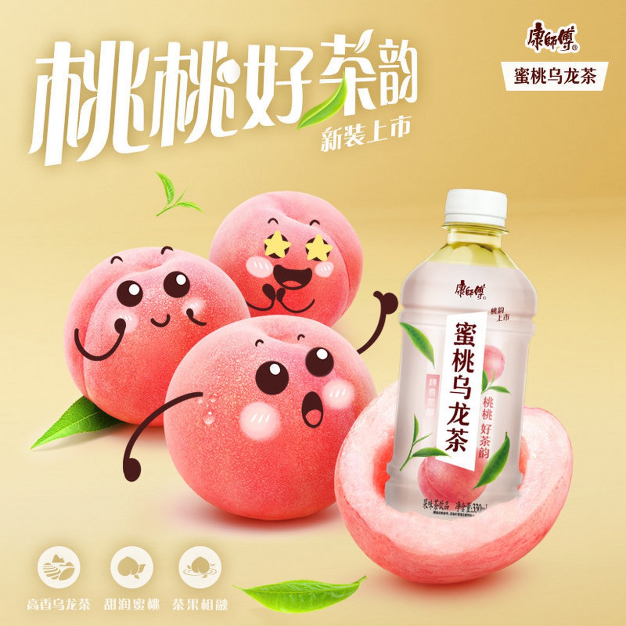 康师傅蜜桃乌龙茶广告图片