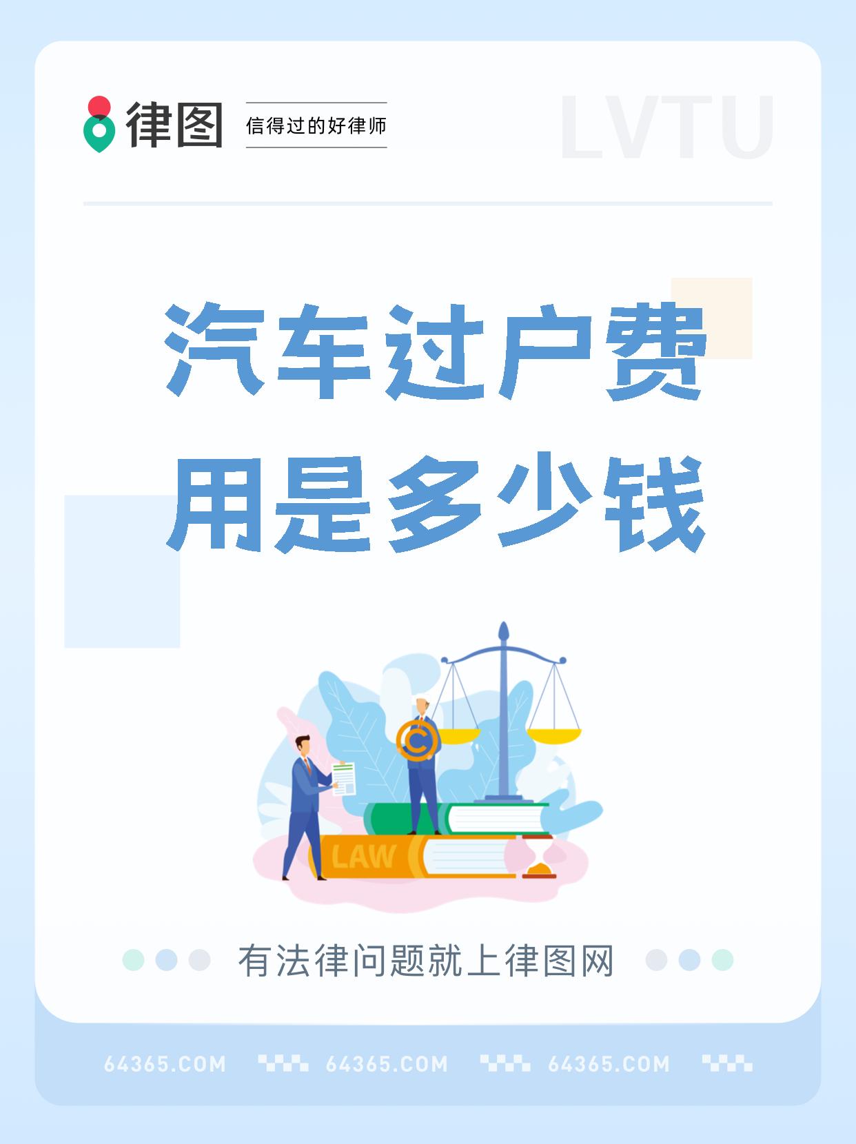 二手车过户手续多少钱啊(二手车过户手续需要多少钱)