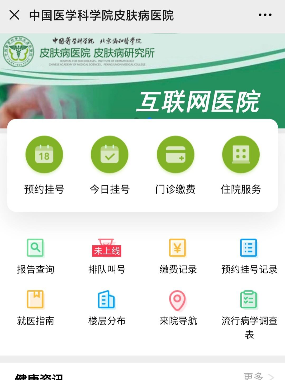 中国科学院皮肤研究所看病的一些分享 中国科学院皮肤研究所是隶属于