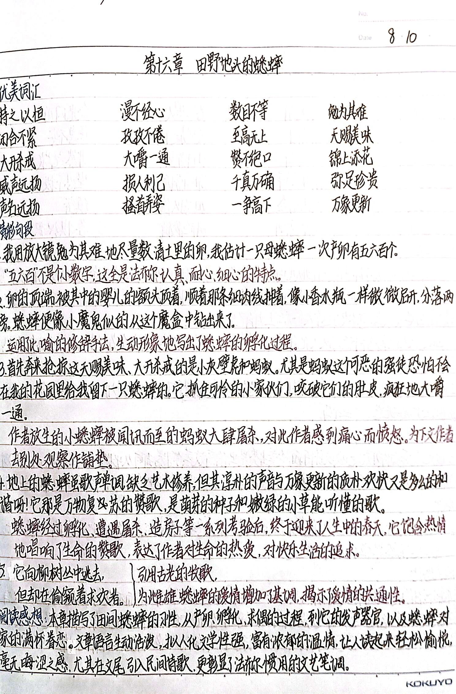 《昆虫记》第15～16章 第十五章 意大利蟋蟀 第十六章 田野地头的蟋蟀