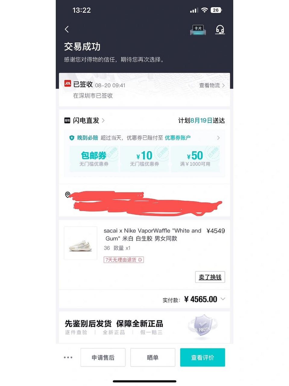 买完就降,我真的会谢 得物买的鞋,刚买完1个
