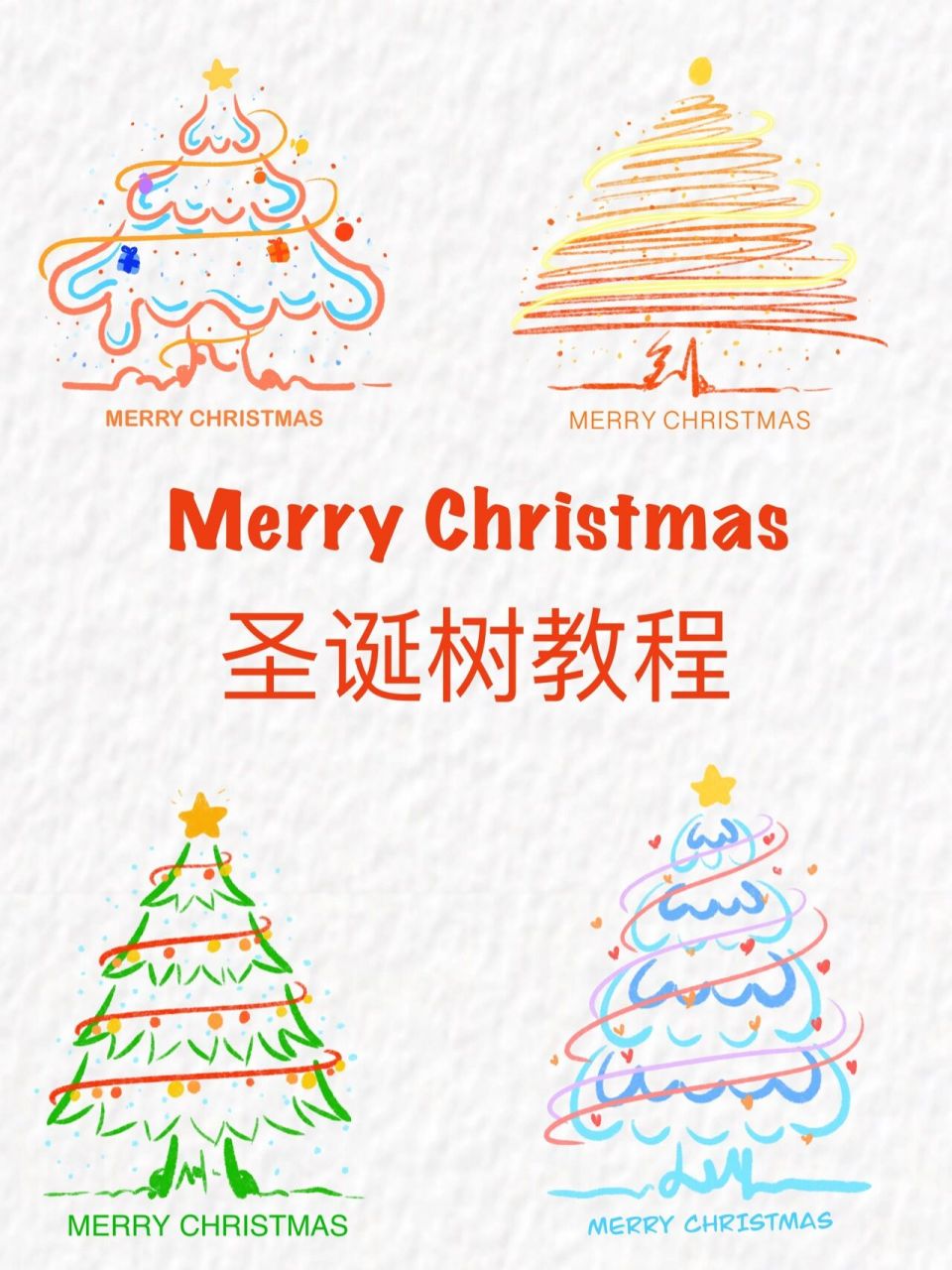 简笔画|圣诞树简笔画教程(附配色版) 圣诞树简笔画教程来啰!