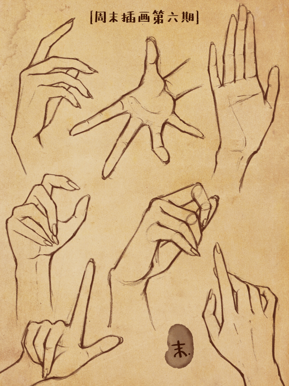 【插画教程】手的画法99 周末插画系统班第六期-基础训练 .