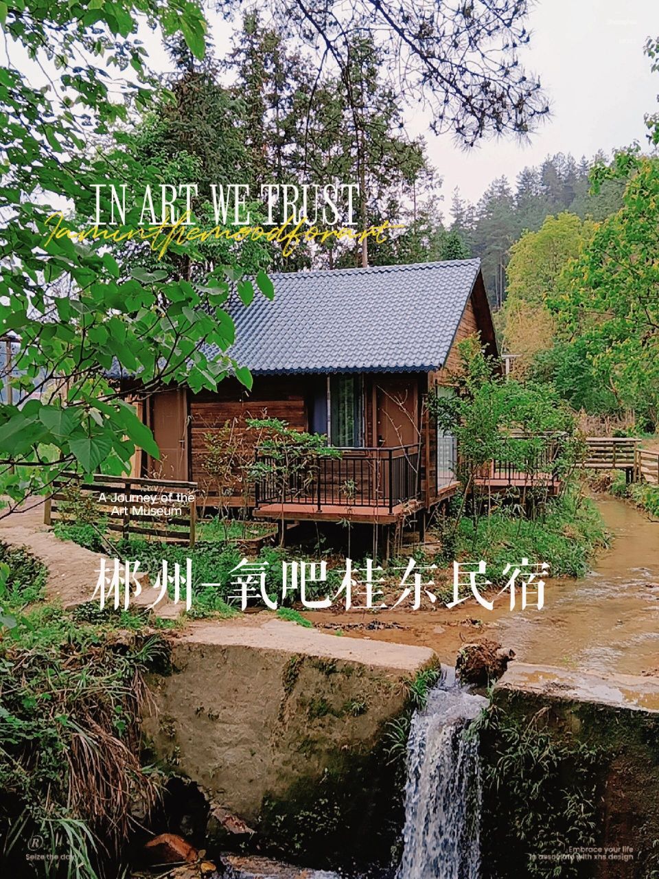 5月旅行家庭游去桂東/溪邊竹林深處獨棟小屋 在氧吧桂東,家庭式度假