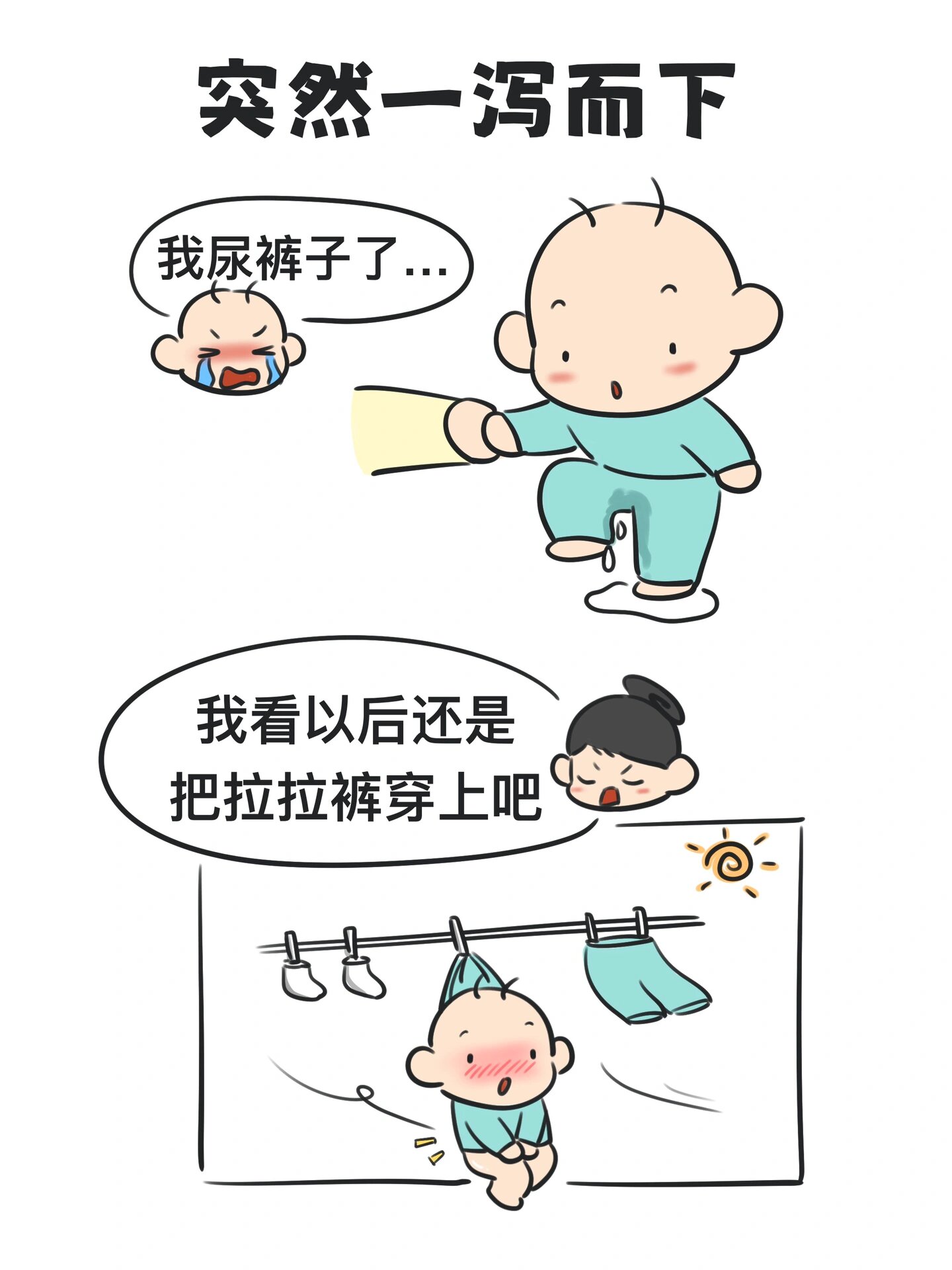 好尿裤子ppt图片