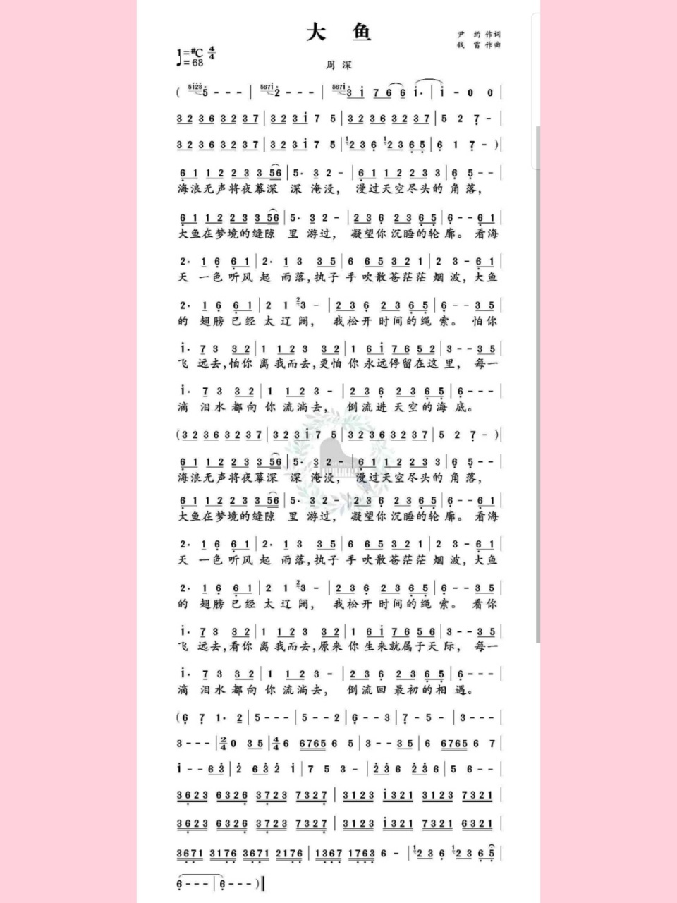 琴谱《大鱼》周深 推荐一个好用的简谱app,就叫简谱,很好用