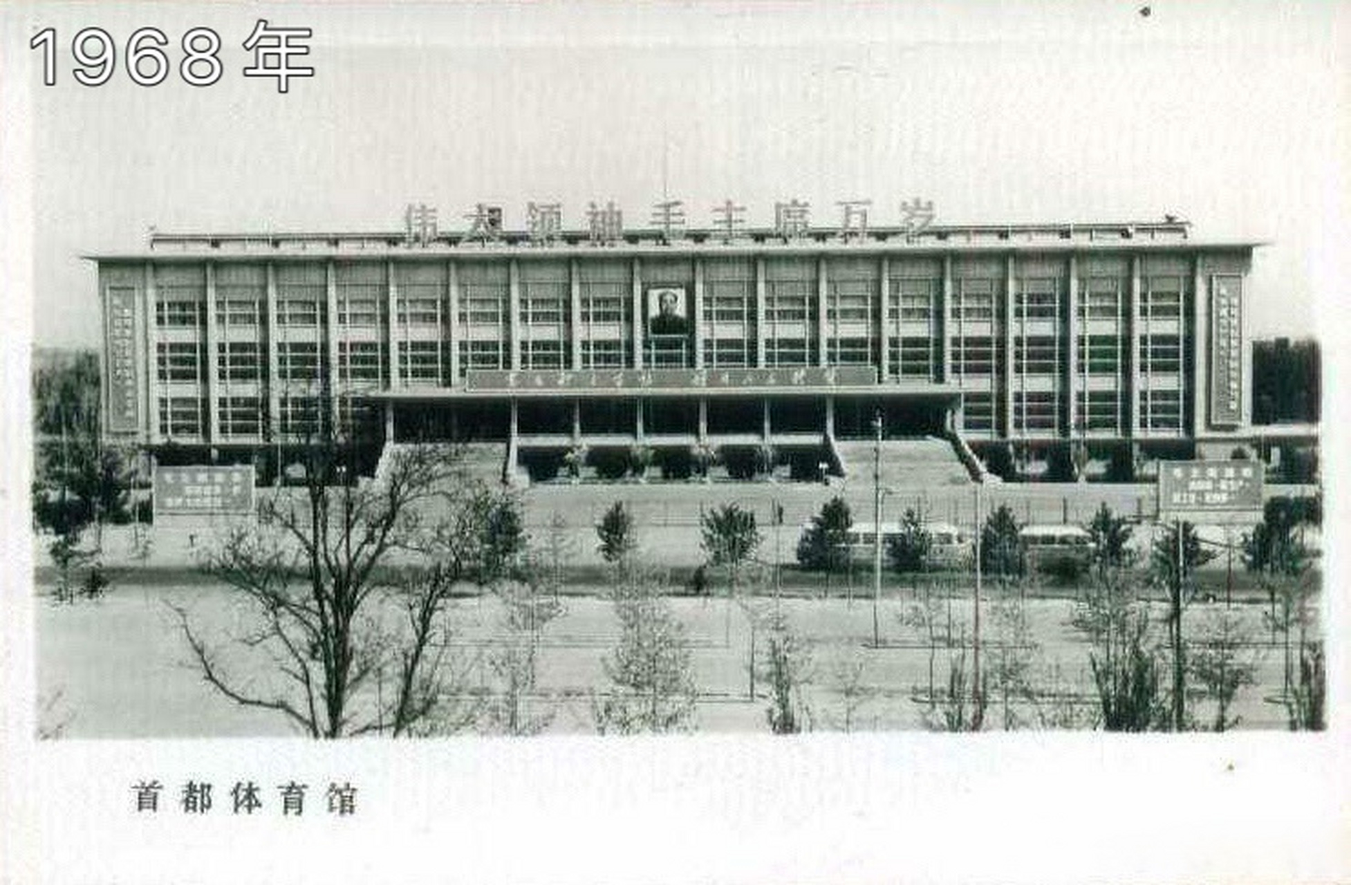 1968年,在建成后的54年间,从中国冰球队的历史性突破到北京夏季奥运会