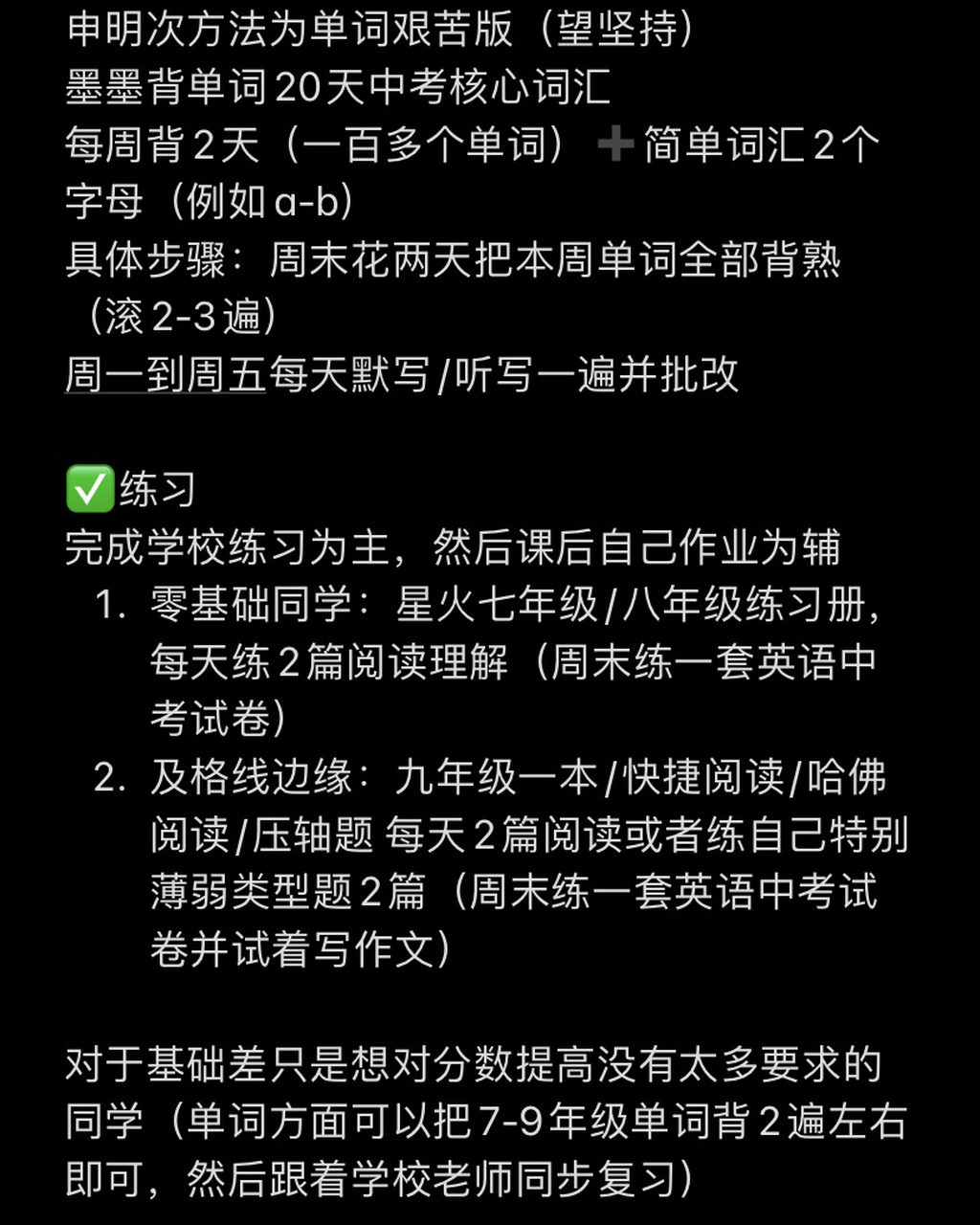 初三英语太差,快来跟练实现中考逆袭‼️初三英语太差,还有