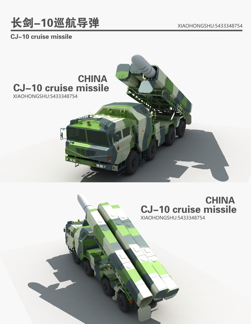 中国巡航导弹水平图片