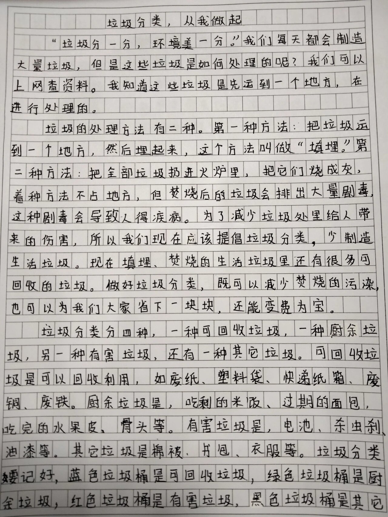 不要乱扔垃圾作文图片